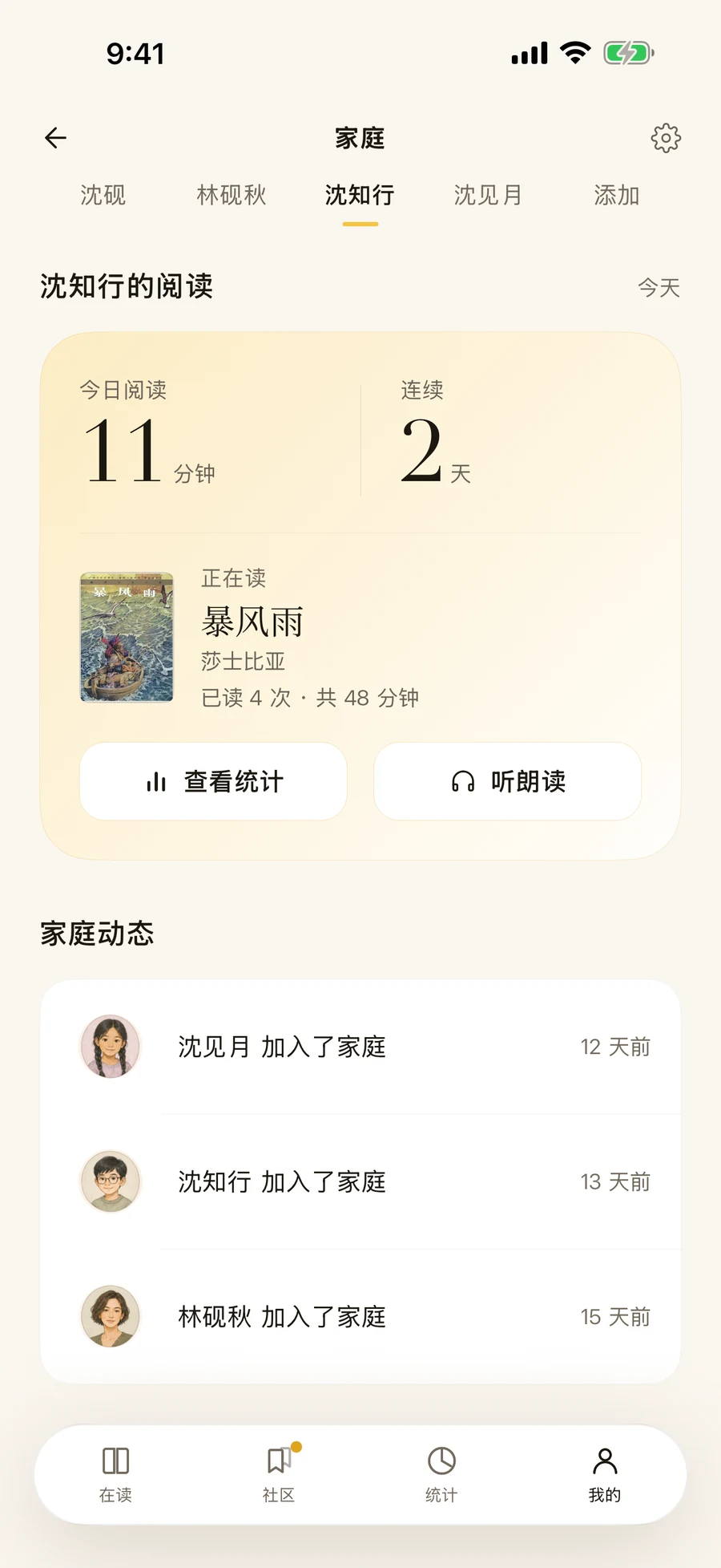MOS 家庭动态:查看家人的阅读数据和动态