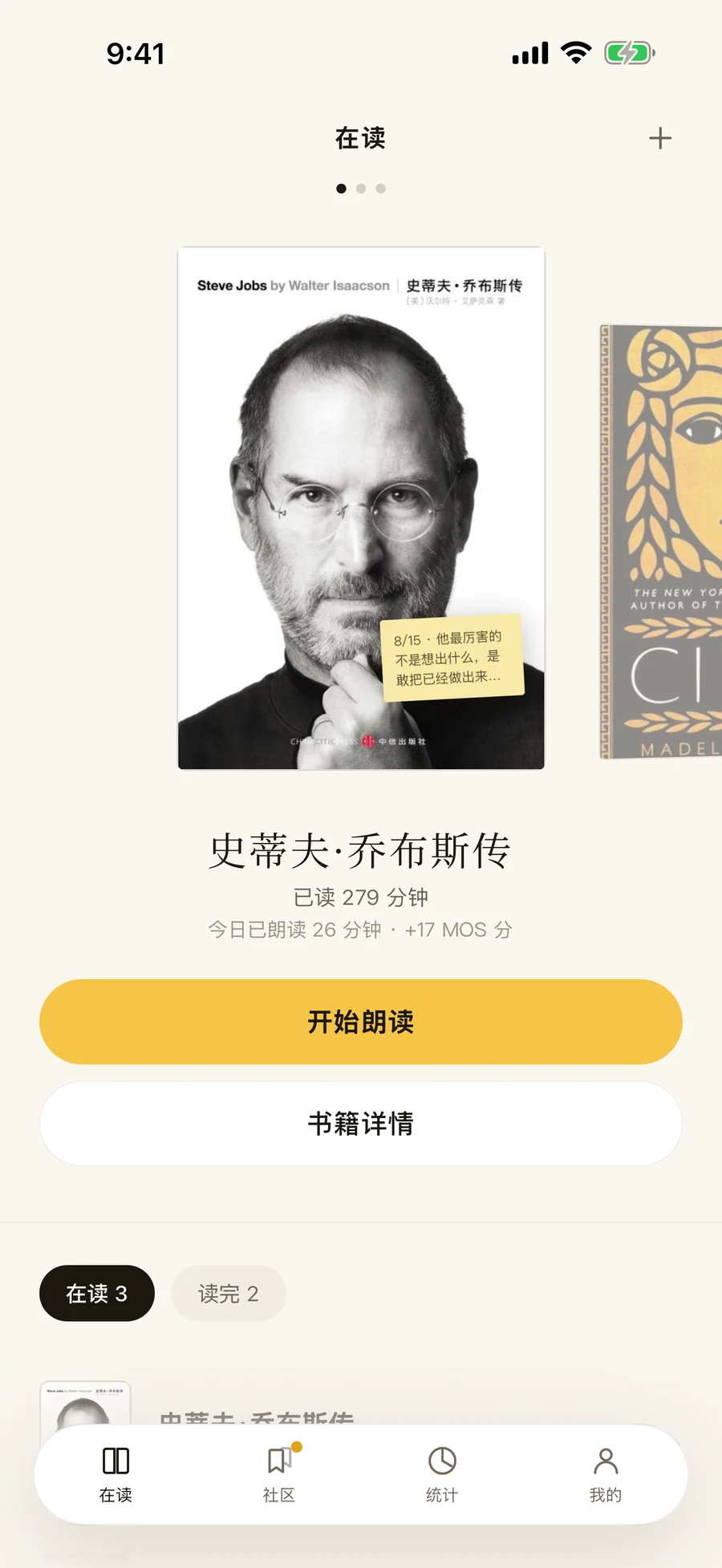MOS 在读首页:显示正在阅读的书籍和开始朗读按钮